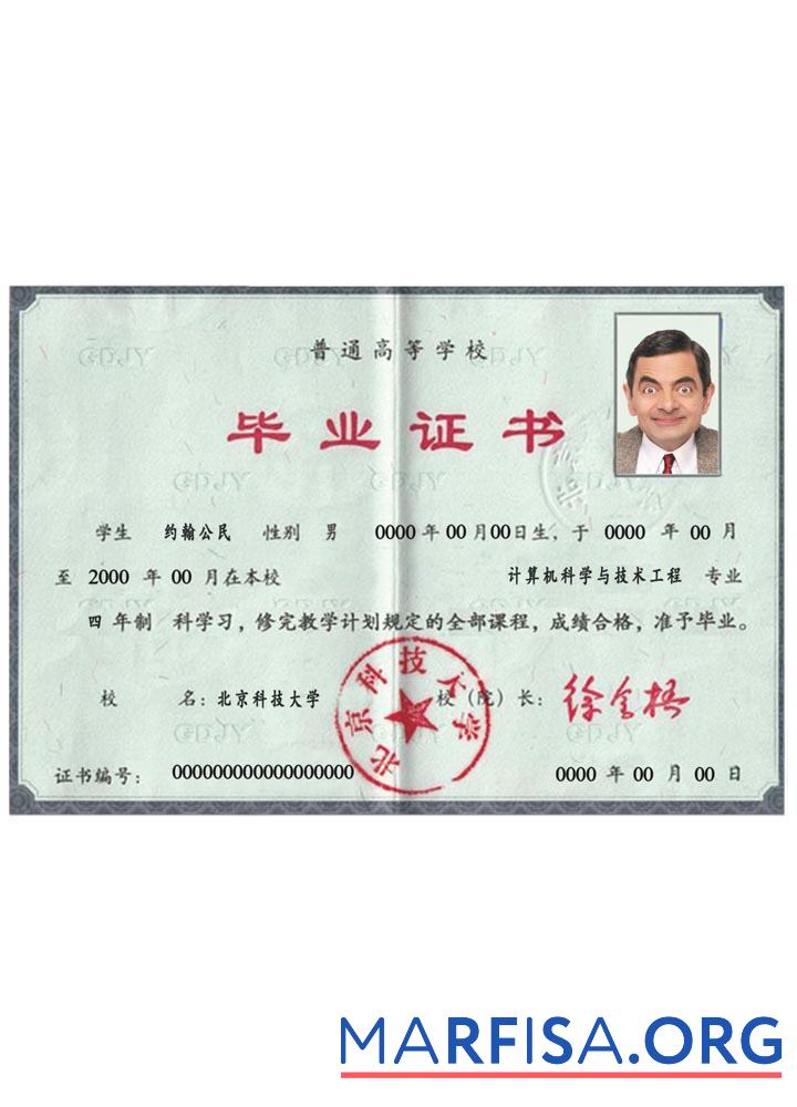 Downloadable Chinese diploma PSD sample